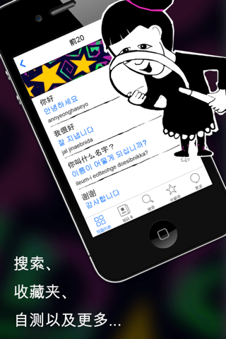 Korean Phrasi - Free Offline Phrasebook with Flashcards, Street Art and Voice of Native Speaker screenshot 4