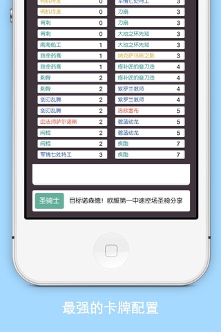 套牌宝典 for 炉石传说 screenshot 3