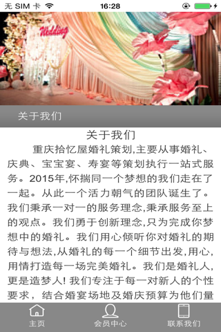 重庆婚礼策划 screenshot 2