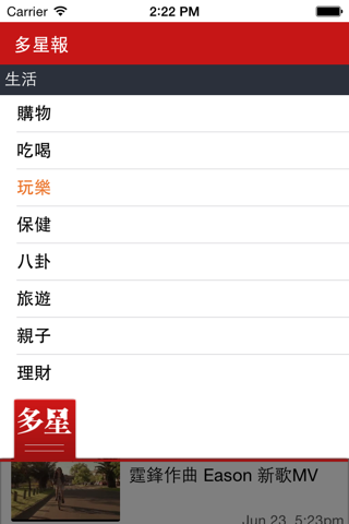 多星報 screenshot 3