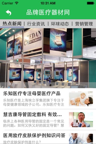 中国品牌医疗器械网 screenshot 2