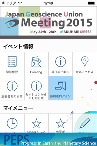 日本地球惑星科学連合2015年大会 screenshot 2