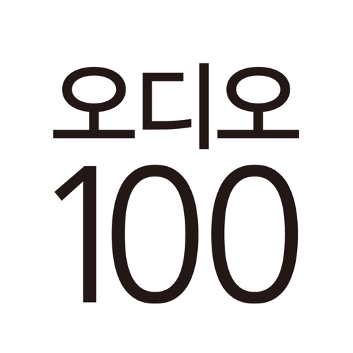 오디오100 icon