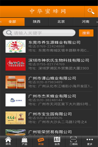 中华蜜蜂网 screenshot 3