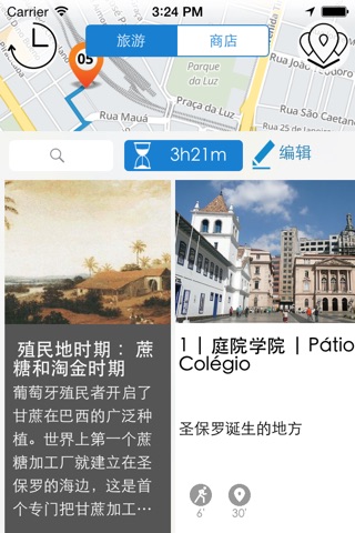聖保羅 高级版 | 及时行乐语音导览及离线地图行程设计 São Paulo screenshot 4