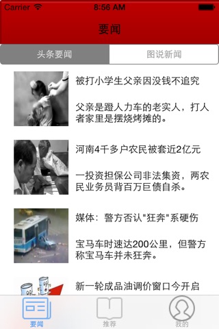 有条新闻-新闻大事件头条娱乐搞笑，热点为您关注 screenshot 3