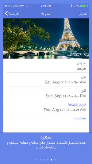 Travel Planner - خطط سفرتك(圖3)-速報App