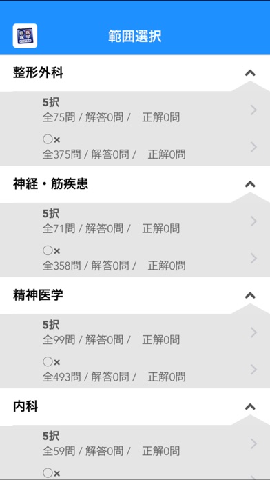 必勝カコもんPTOT共通(臨床医学) screenshot1