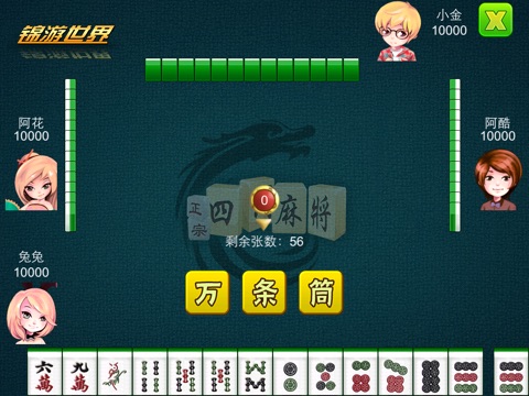 正宗四川麻将HD screenshot 3