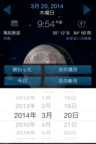 Lunar Phase Full moon calendar screenshot 2