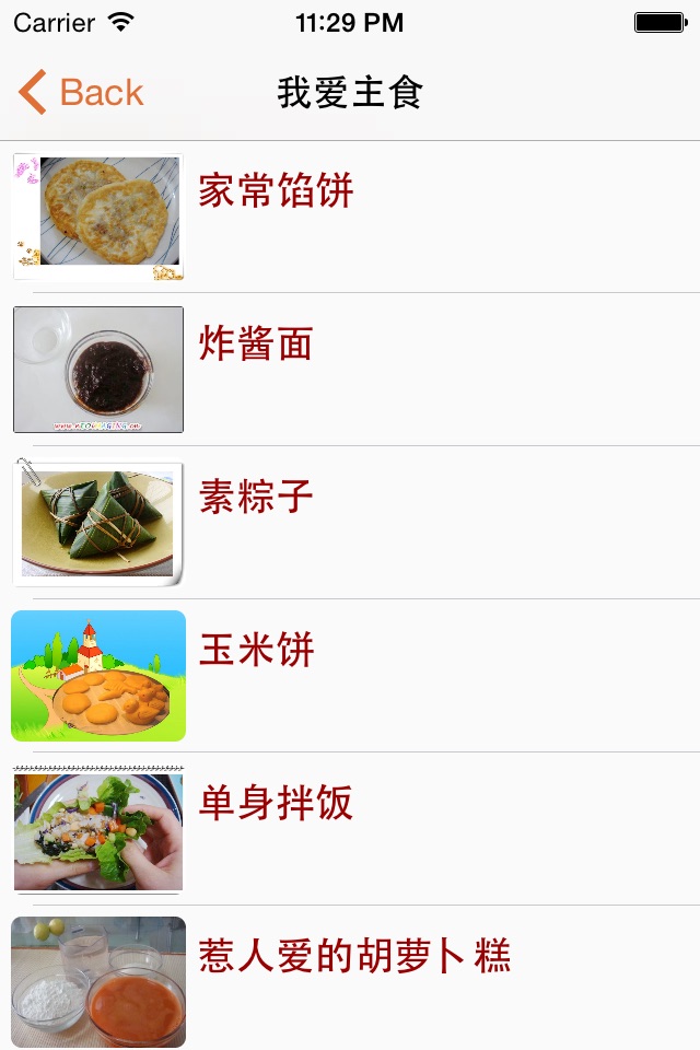 老爸老妈素食菜谱 screenshot 2