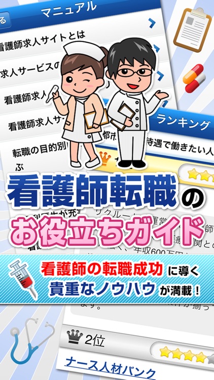 看護師求人情報まとめ