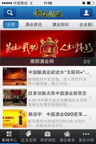 南阳酒业网 screenshot 2