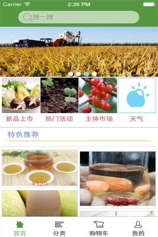 海南农业网 screenshot 3