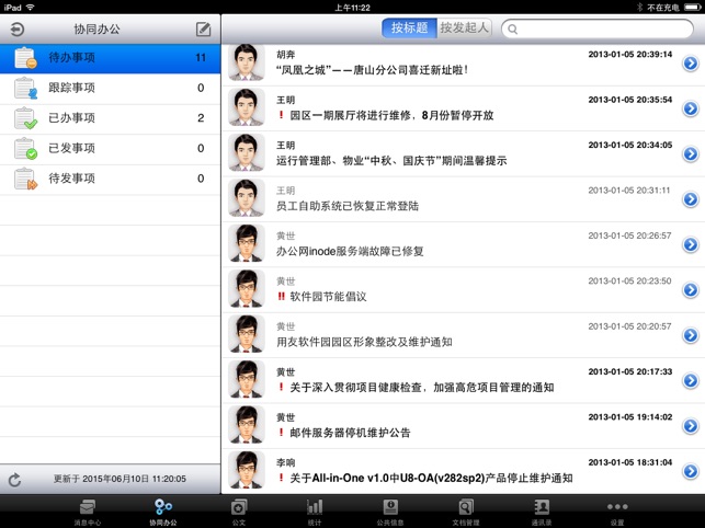 U8+OA M1 for ipad(圖1)-速報App