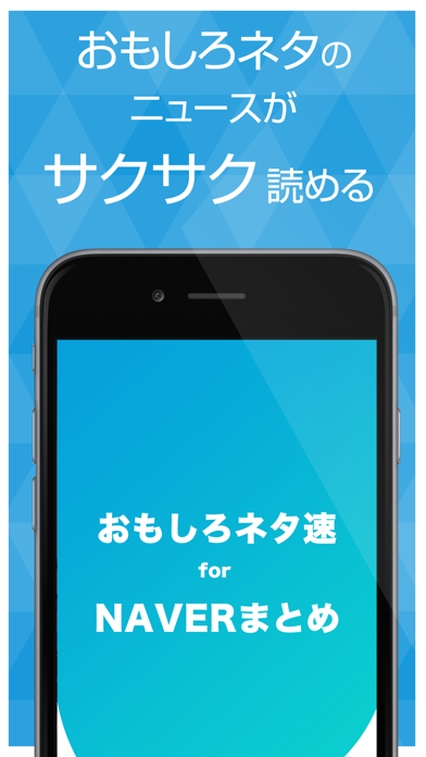 おもしろネタ速報 For Naverまとめ Iphoneアプリランキング