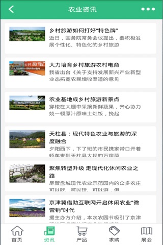 观光农业. screenshot 3