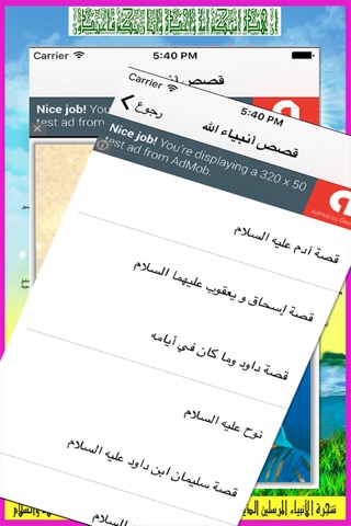 قصص أنبياء الله screenshot 3