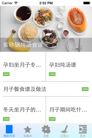 月子饮食宝典 screenshot 2