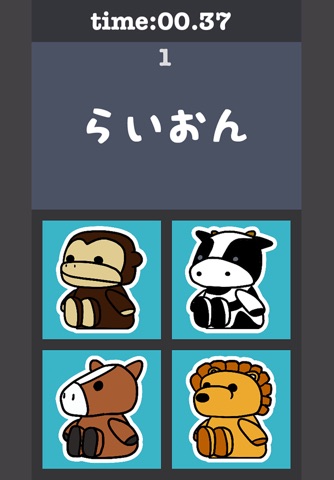 animalNameQuizJapanese screenshot 2