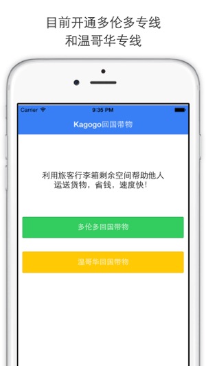 Kagogo回国带物(圖2)-速報App