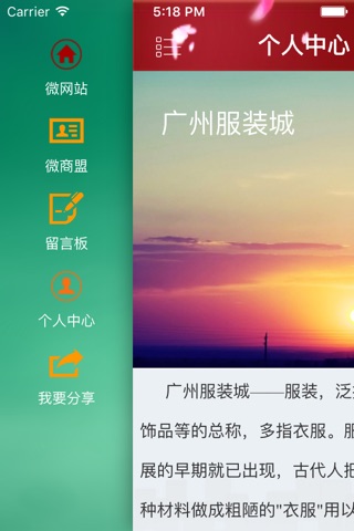 广州服装城 screenshot 3