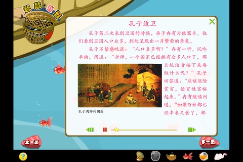 育灵童国学乐园 - 笠翁对韵（上） screenshot 3