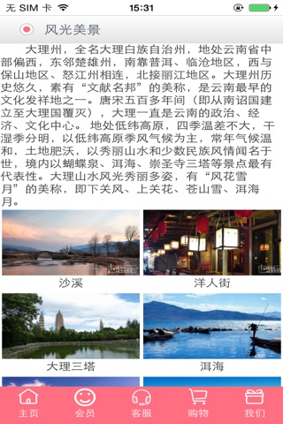 中国大理 screenshot 3