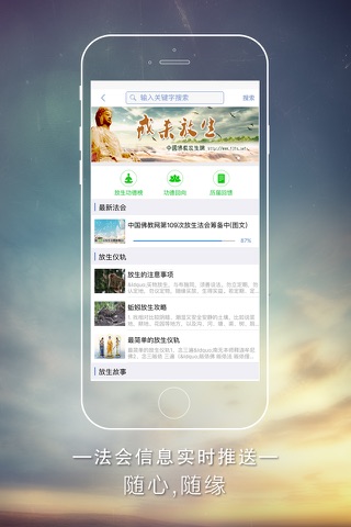 中国佛教网官方APP screenshot 3