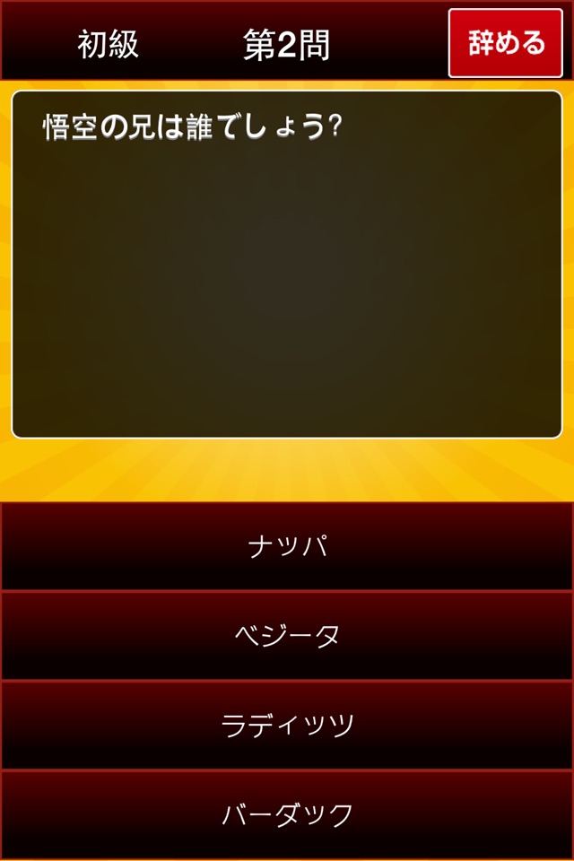 クイズ for ドラゴンボール screenshot 4