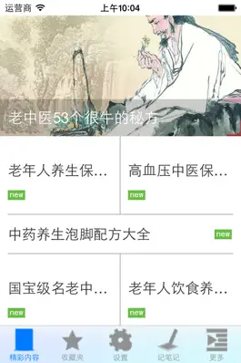 Game screenshot 健康生活之中医养生 apk