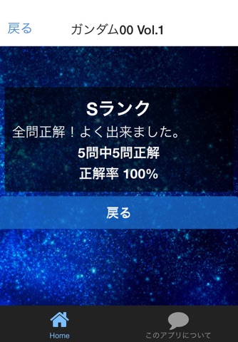 名言クイズfor ガンダム00 ダブルオー version screenshot 2