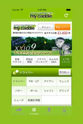 Game screenshot みんなでつくるゴルフ用品クチコミサイト  my caddie（マイキャディ）for iPhone hack