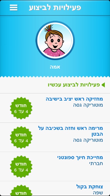 התפתחות הילד לגילאי 2-0 כללית
