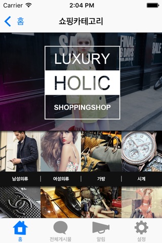 LuxuryHolic - 럭셔리홀릭 screenshot 2