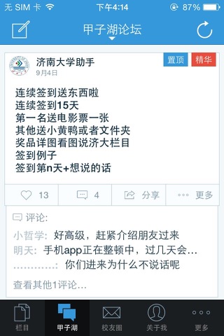 济南大学助手 screenshot 3