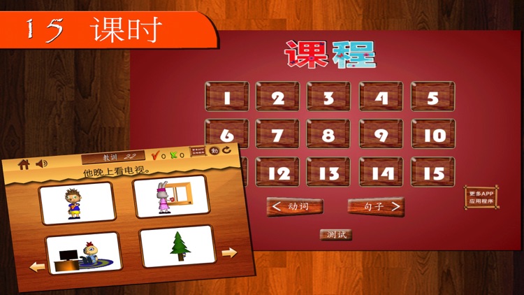 幼龄儿童的动词- 1- 动画语言学习-Free animated Chinese language lessons for children to learn action words and play screenshot-3