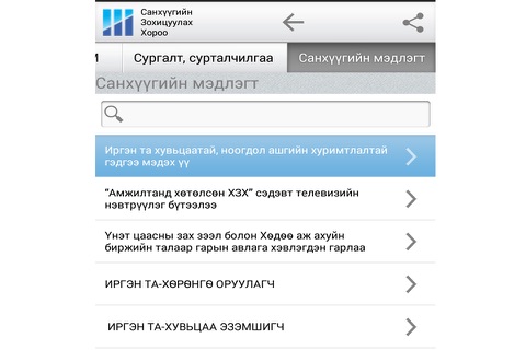 MobileFRC Санхүүгийн Зохицуулах Хороо screenshot 4