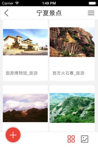 宁夏在线旅游 screenshot 3