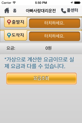 대구아빠사랑대리운전 screenshot 3