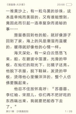 古龙小说离线有声阅读 screenshot 3