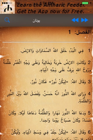 Arabic Bible + screenshot 3