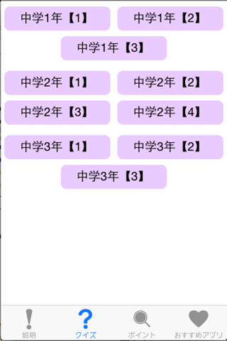 中学英語四択クイズ screenshot 2