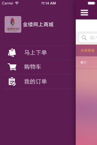 金楼网上商城 screenshot 3