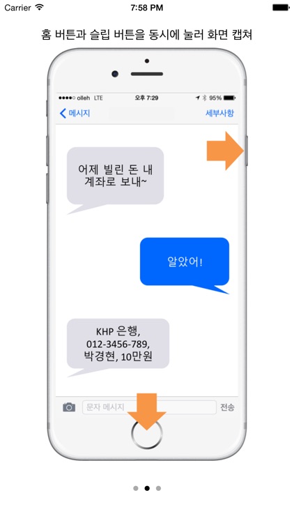 빠른 스샷 위젯 Lite - 위젯으로 캡쳐된 화면 확인