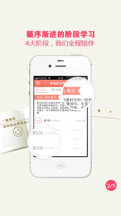 2016新东方考研政治周计划 screenshot-3