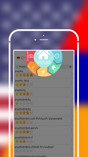 Offline Armenian to English Language Dictionary(圖2)-速報App