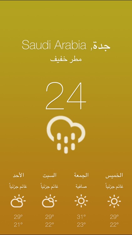 موجز الطقس العربي