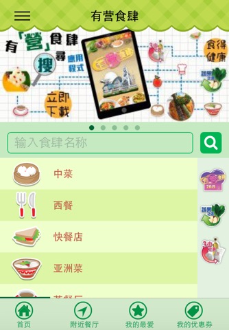 EatSmart Restaurant Star+ screenshot 2