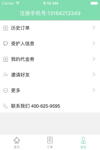 壹生护理 screenshot 3